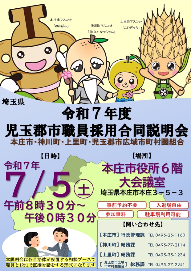 合同説明会ポスター