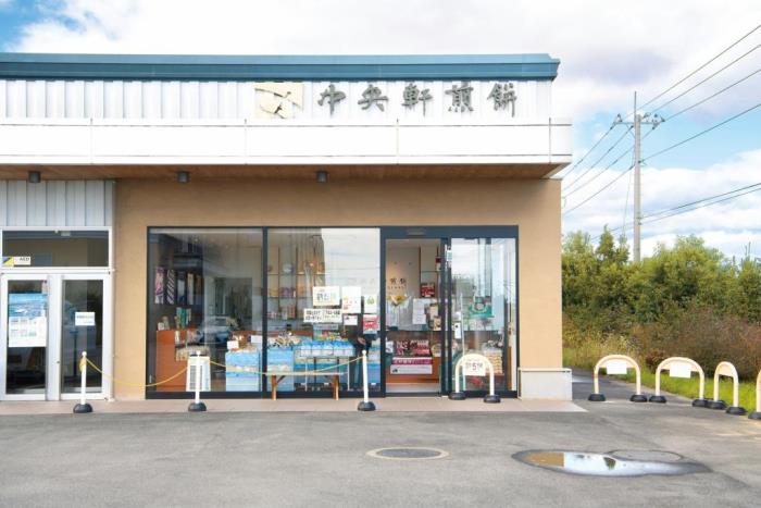 中央軒煎餅上里工場直売店