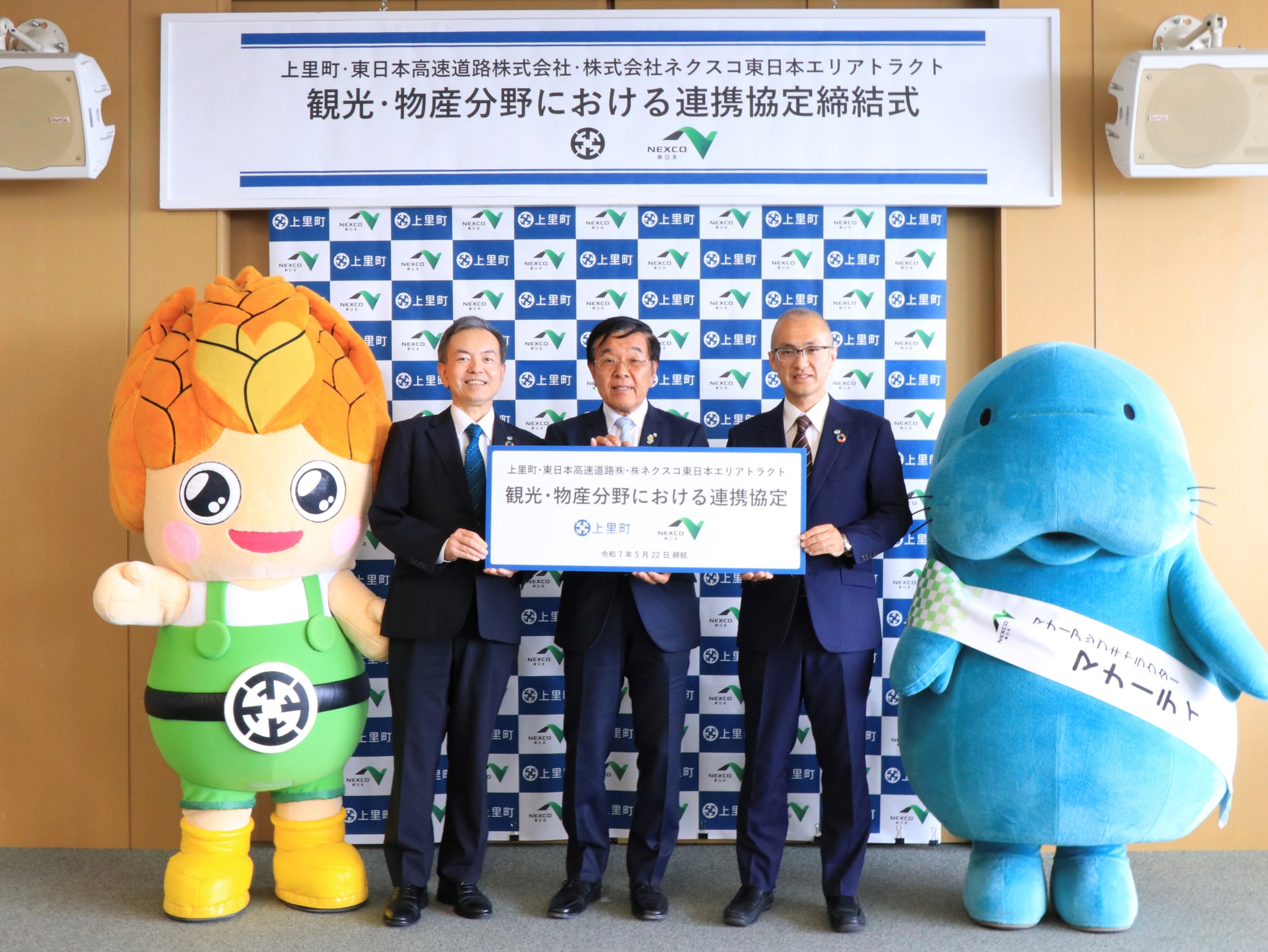 上里町連携協定