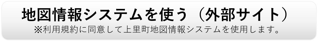 地図情報システムを使う