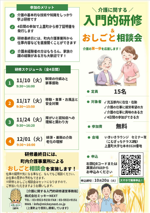 令和8年度　介護に関する入門的研修＆おしごと相談会