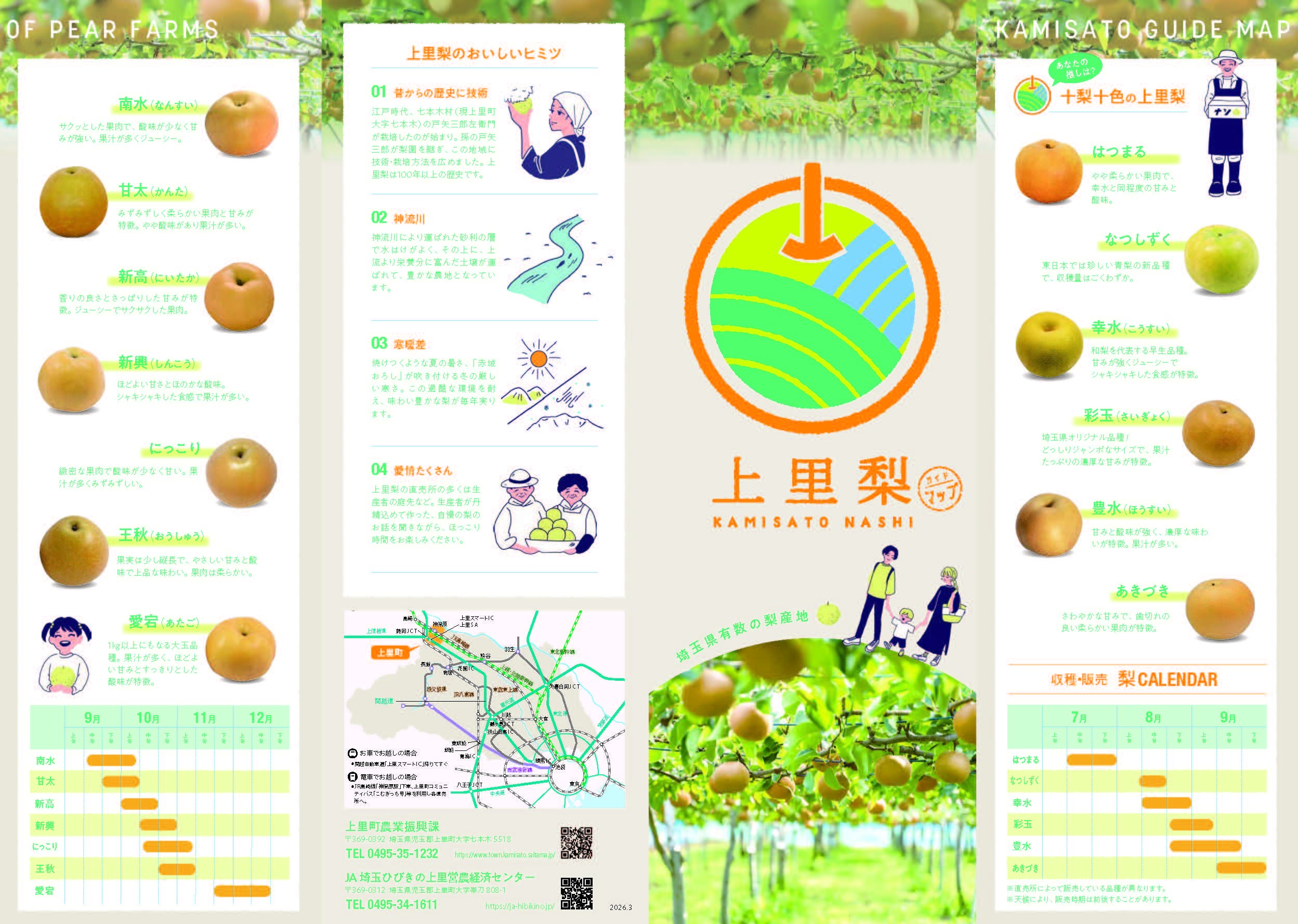 上里梨マップ