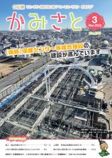 広報かみさと3月号