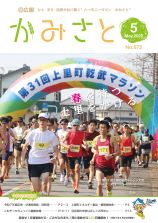 広報かみさと表紙