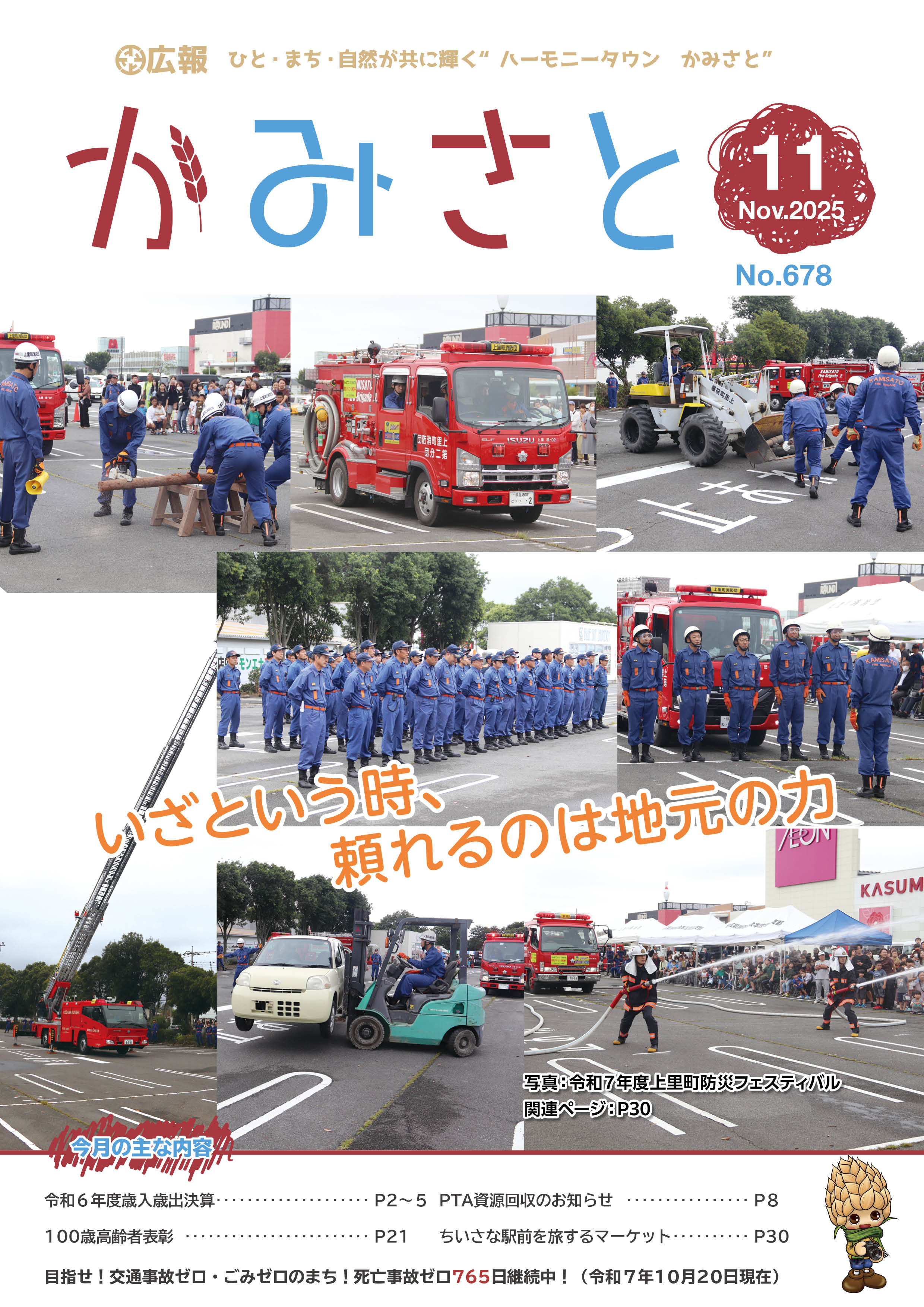 広報かみさと表紙画像