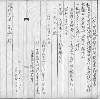 二等飛行機操縦士技両証明書交付申請書の画像