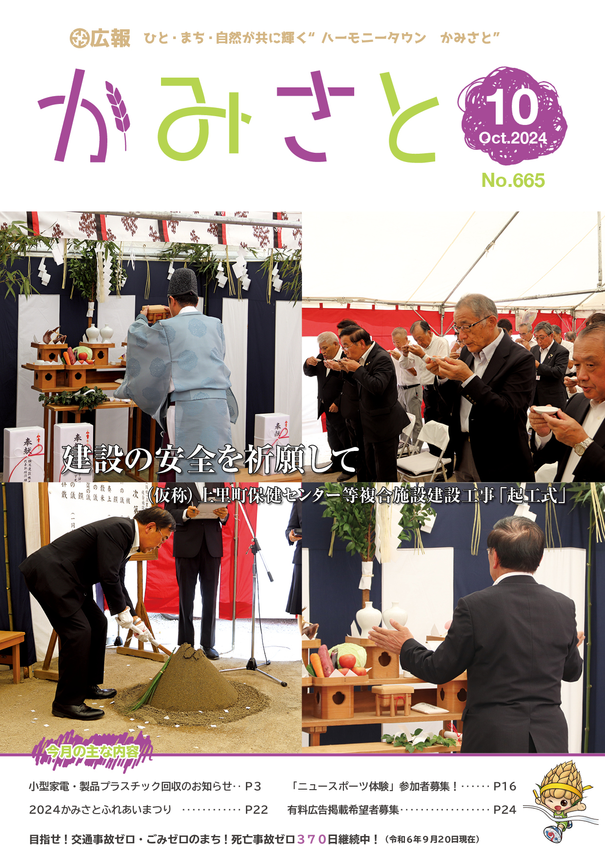 広報かみさと10月号表紙