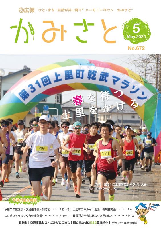 広報かみさと5月号表紙