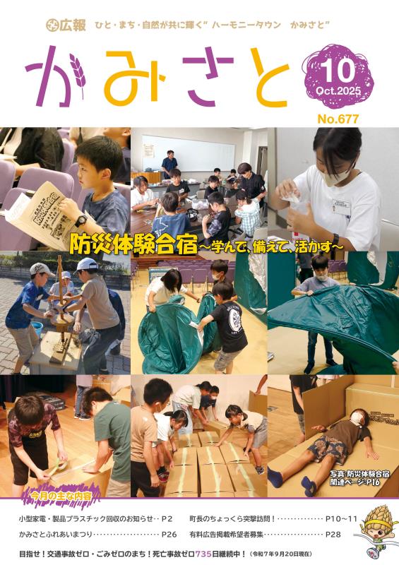 広報かみさと10月号表紙