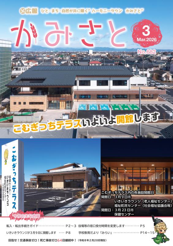 広報かみさと3月号表紙
