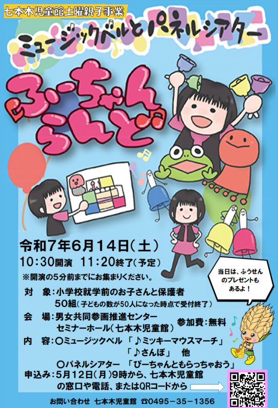 6月土曜親子事業ポスター