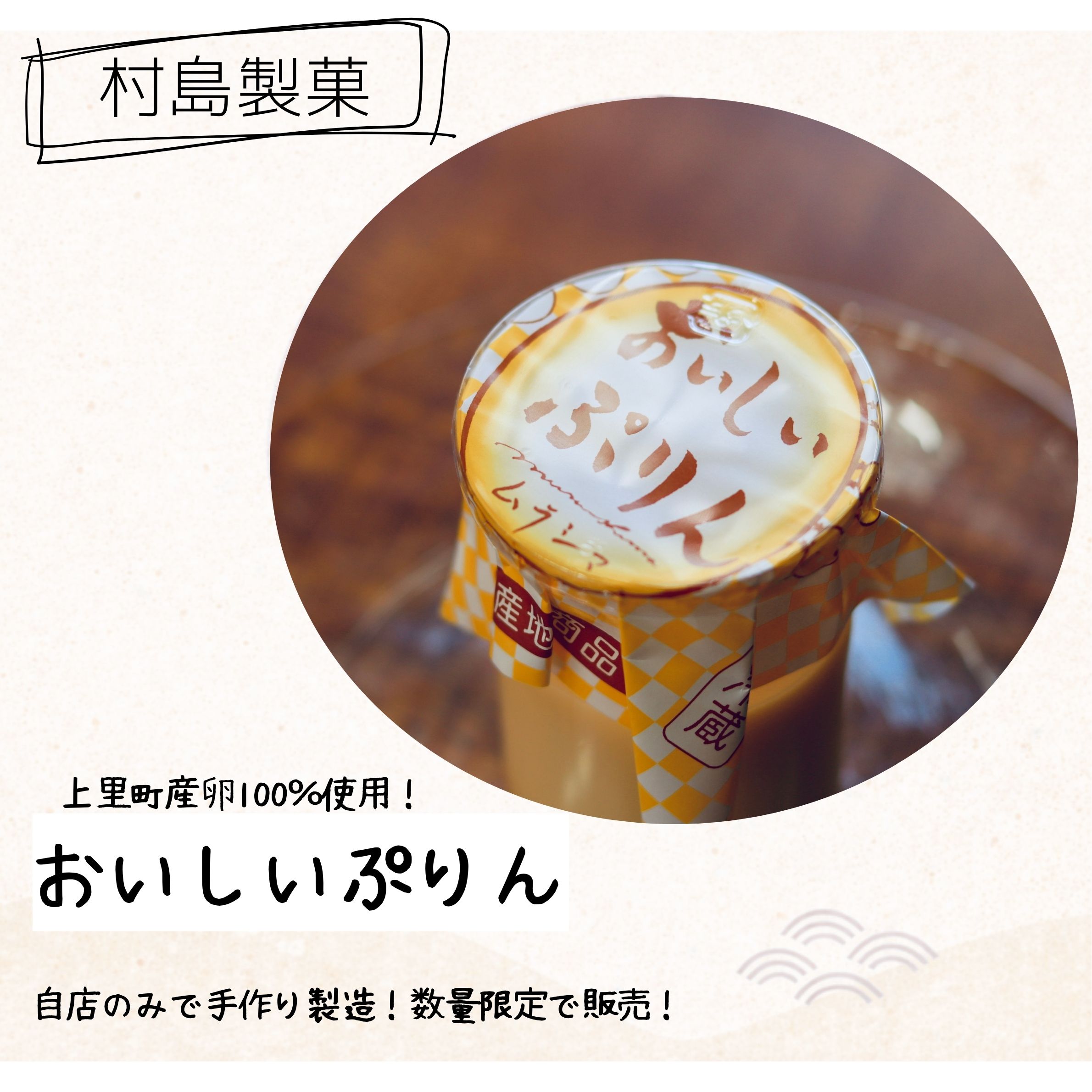 おいしいぷりん