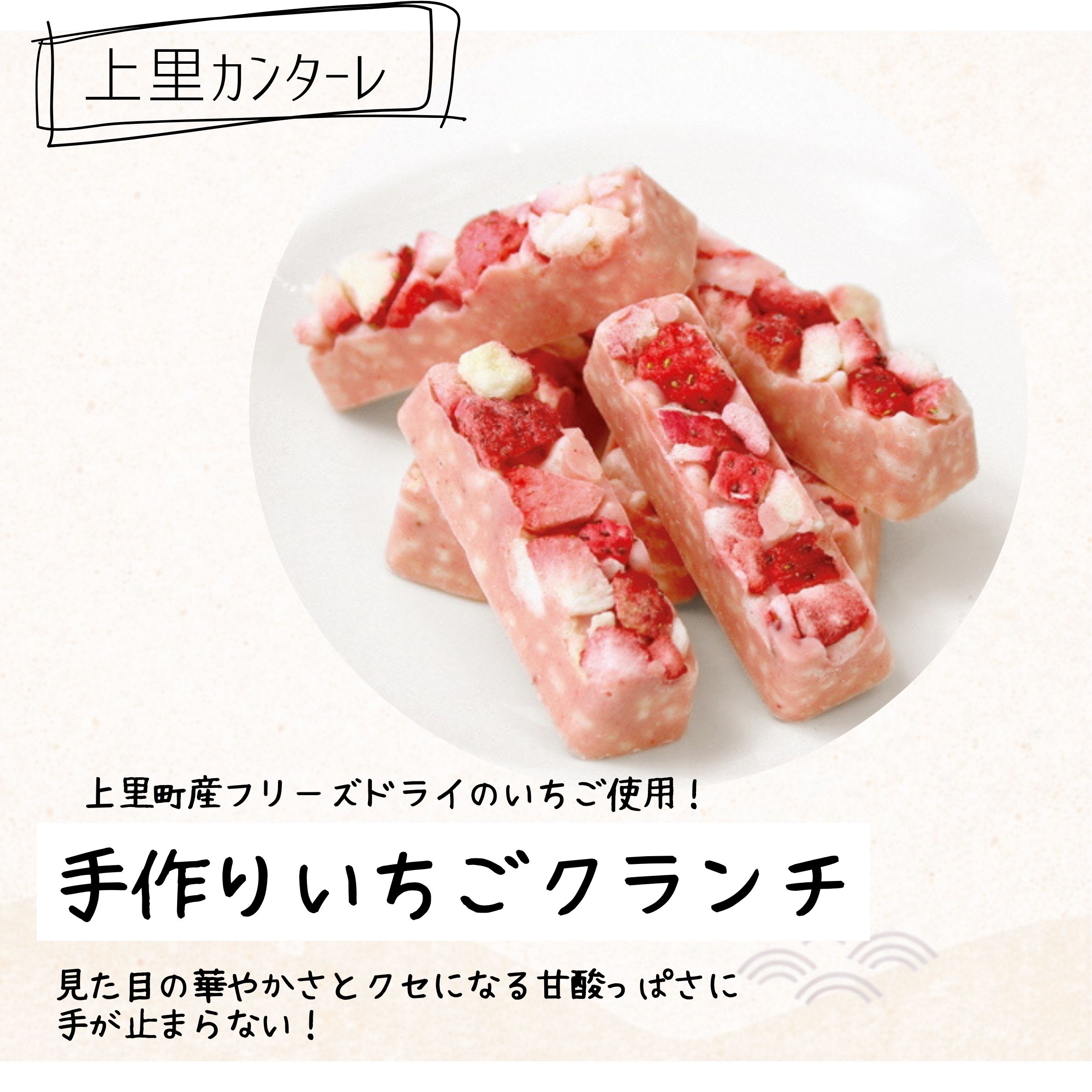 手作りいちごクランチ