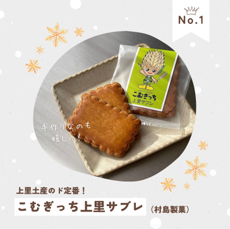 こむぎっち上里サブレ