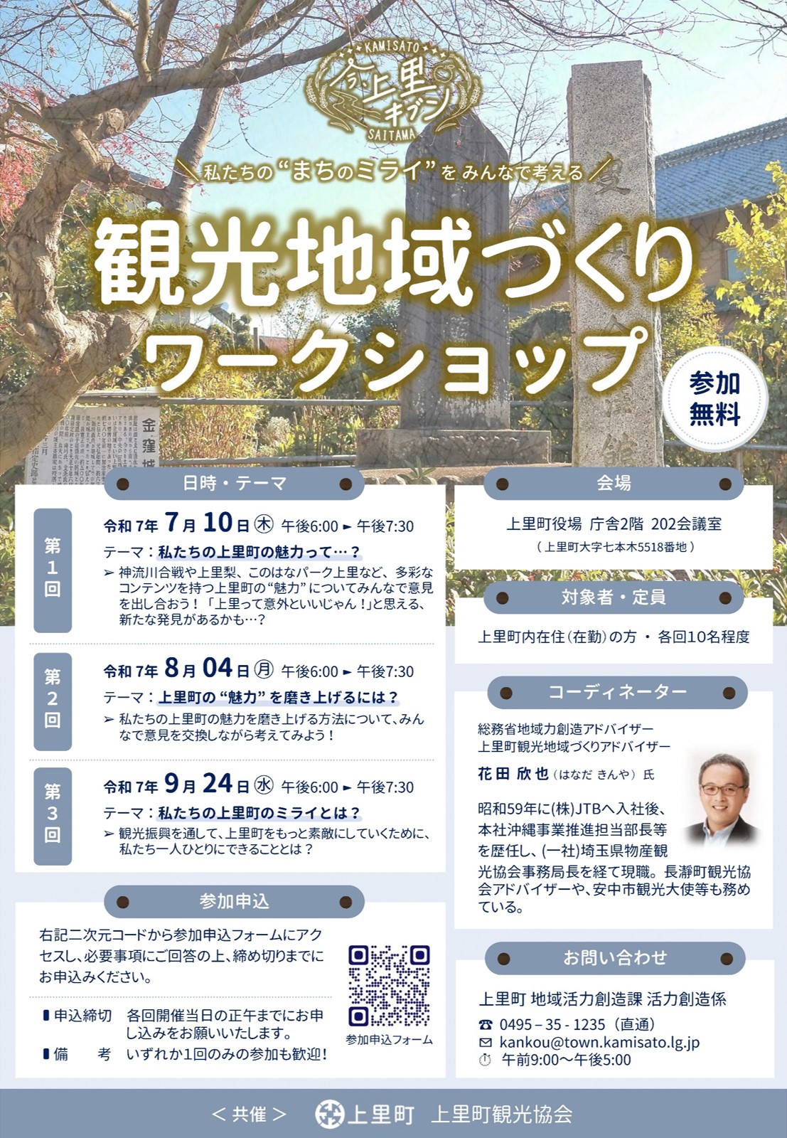 上里町観光地域づくりワークショップ