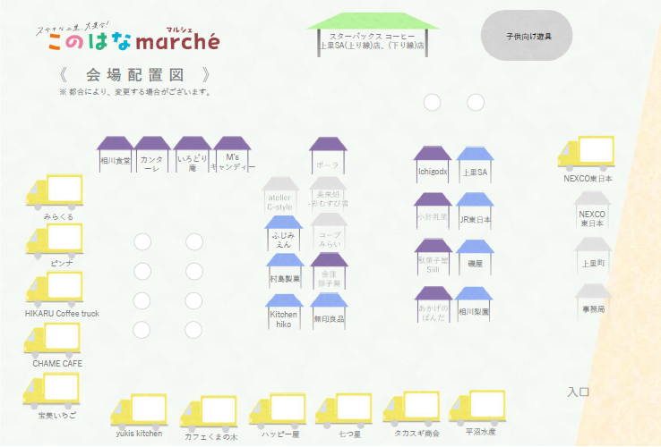 【このはなマルシェ2025】会場配置図