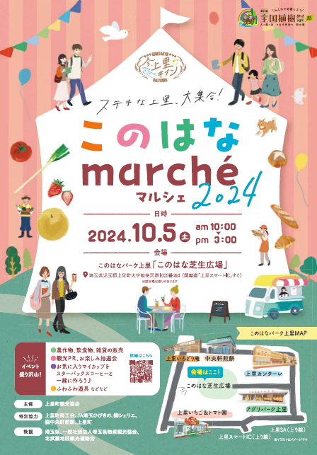 このはなマルシェ2024チラシ表