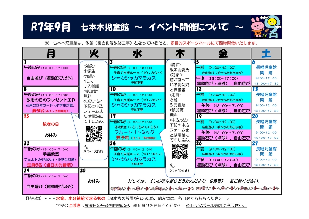 スケジュール