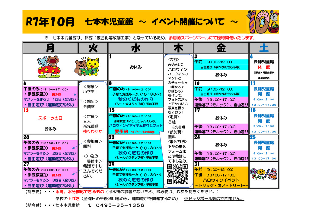 10月カレンダー