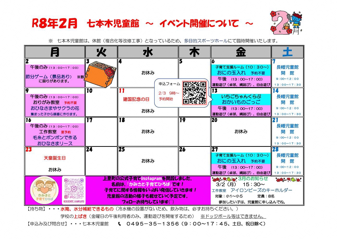 七本木児童館　多目的カレンダー