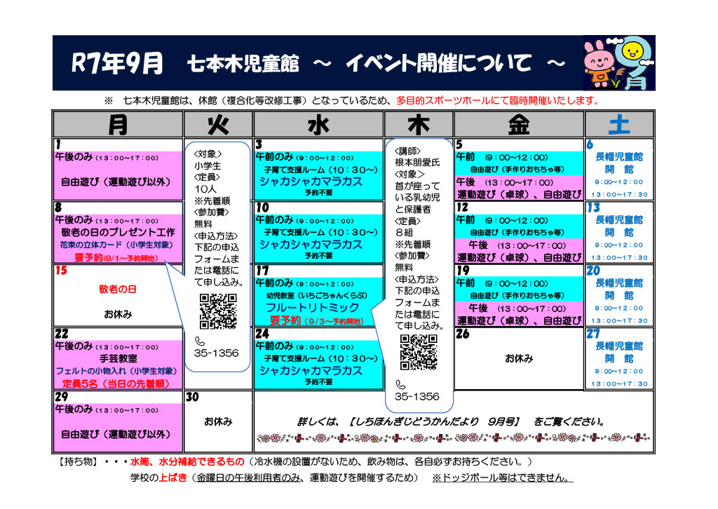 9月