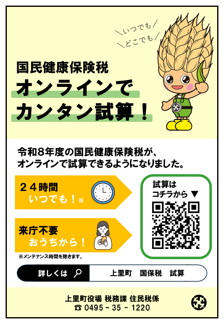 オンラインで簡単試算令和8年