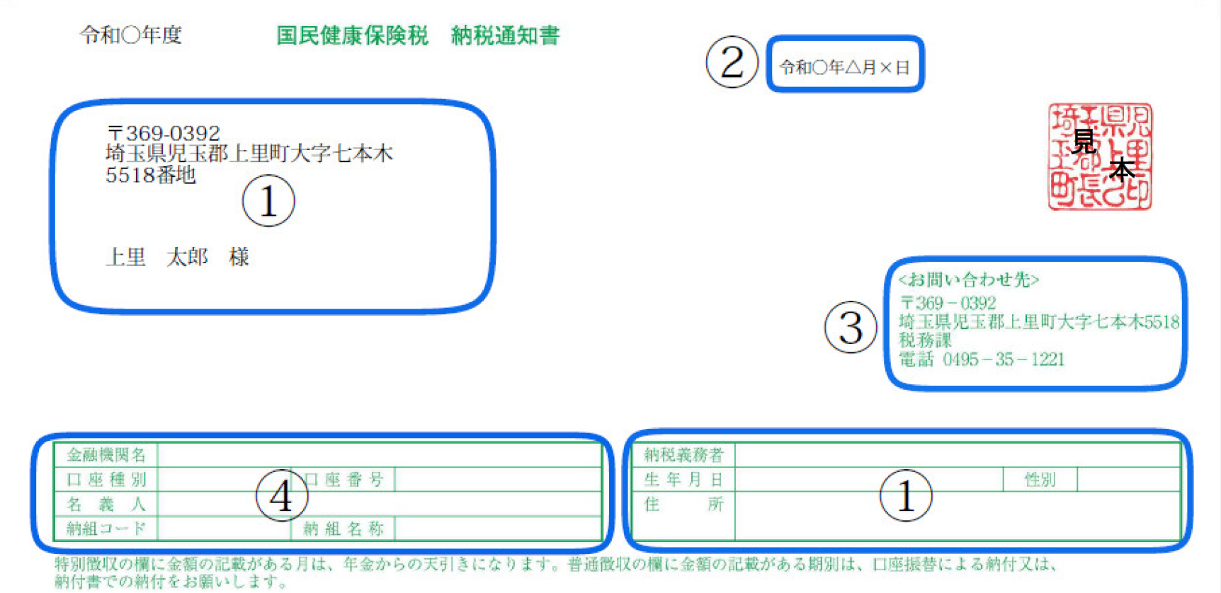 納税通知書A