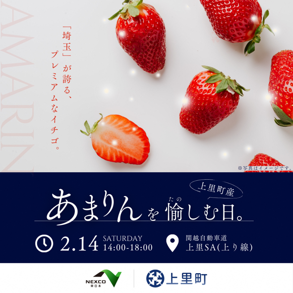 上里町産あまりん