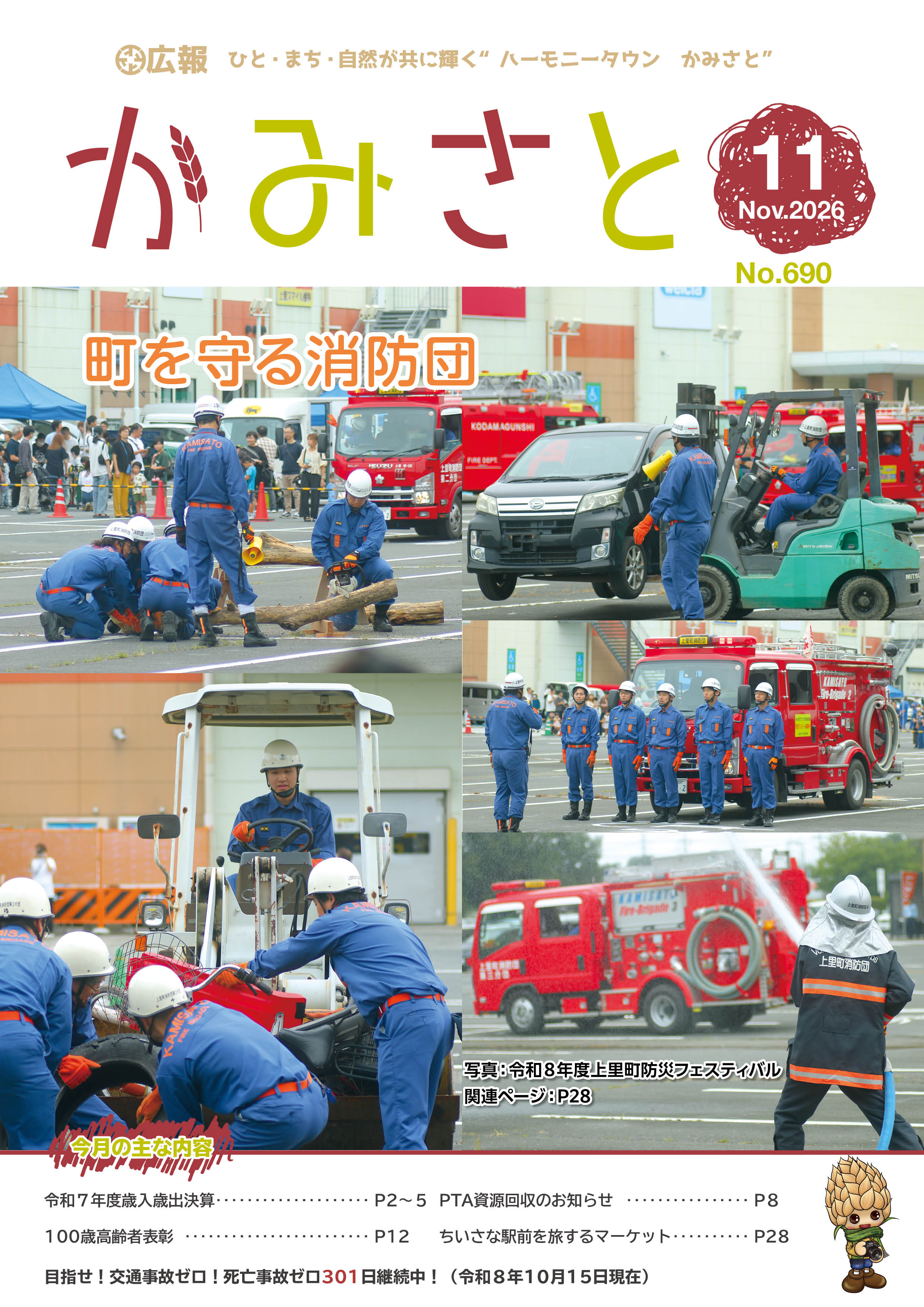kouhoukamisato11