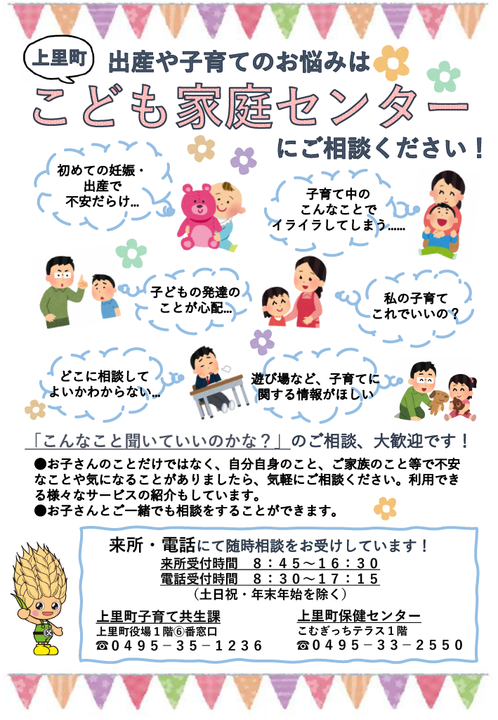 上里町こども家庭センターのチラシ画像