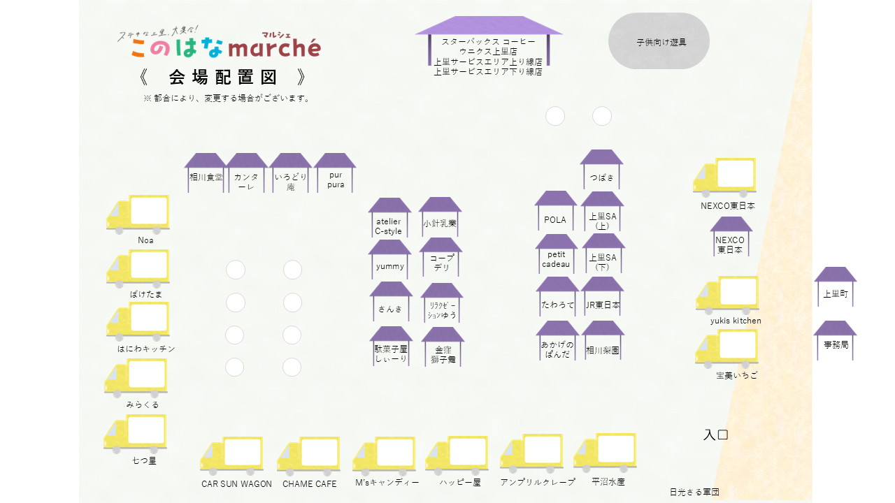 このはなマルシェ2026会場配置図