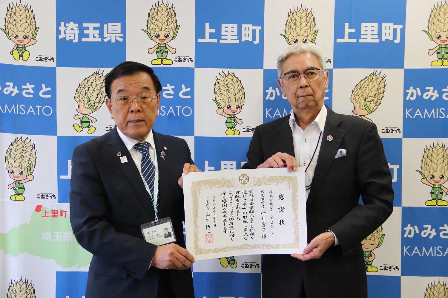 感謝状贈呈式の様子