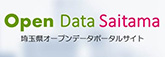 埼玉県オープンデータポータルサイト