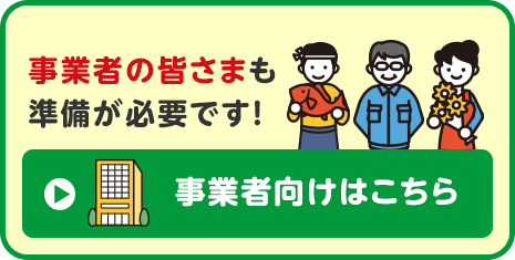 社会保障・税番号制度「事業者の皆様へ」（外部サイトへのリンク：政府広報オンライン）