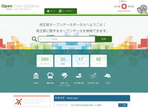 埼玉県オープンデータポータルサイト（外部ページへのリンク））