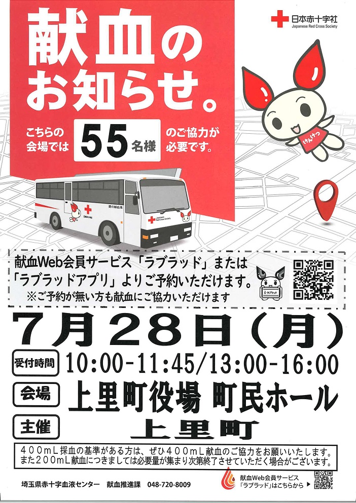 7月28日上里町役場献血