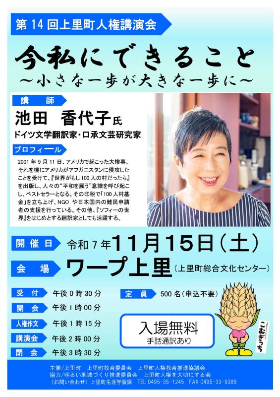 令和7年度人権講演会