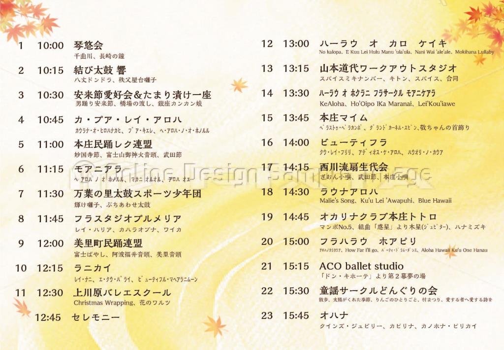 2026ふれあい芸能まつり