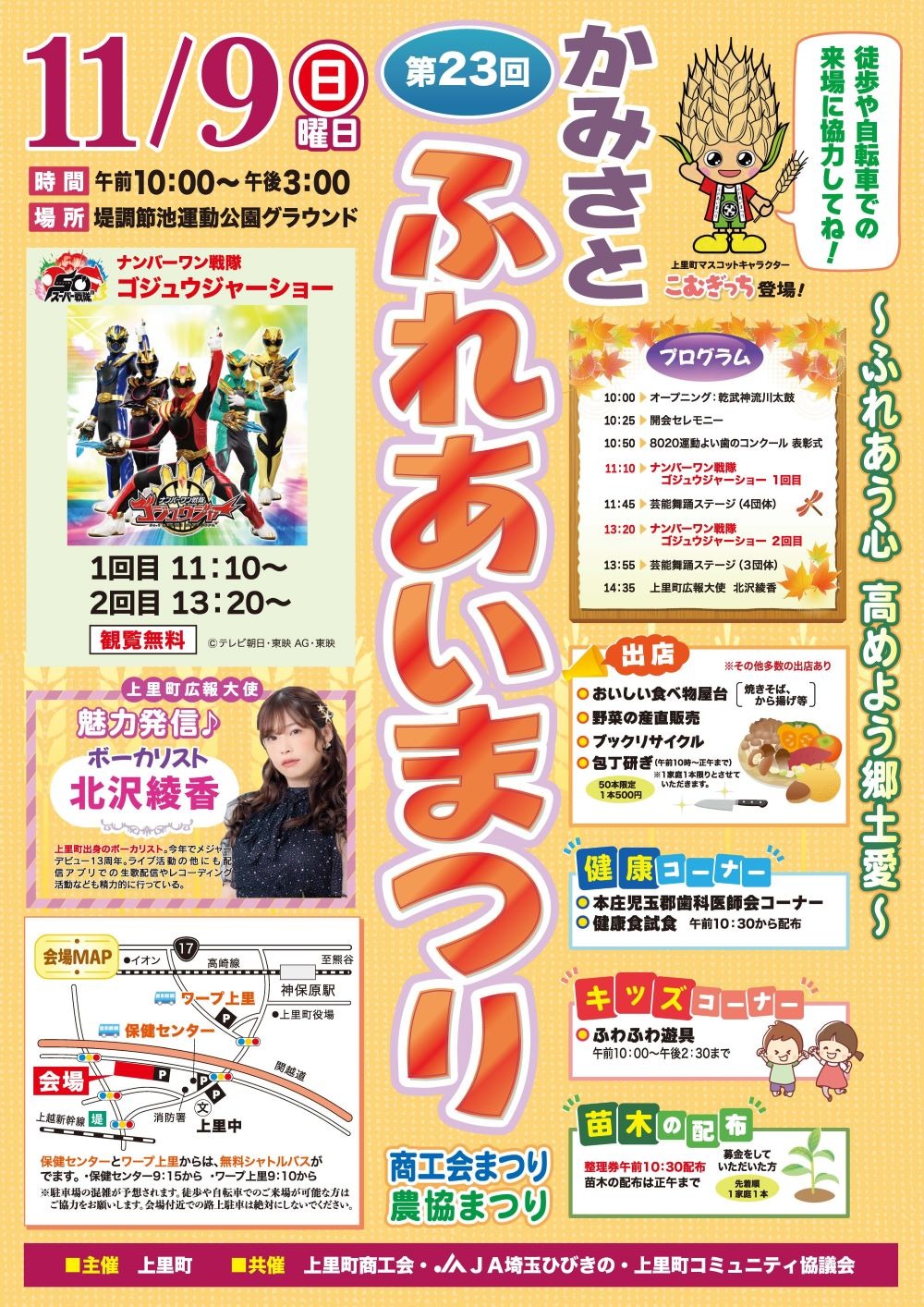 ふれあいまつりポスター