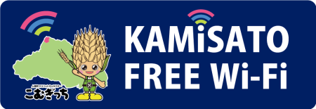 Kamisato FREE WiFi