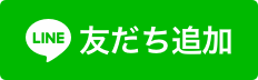 友だち追加アイコン