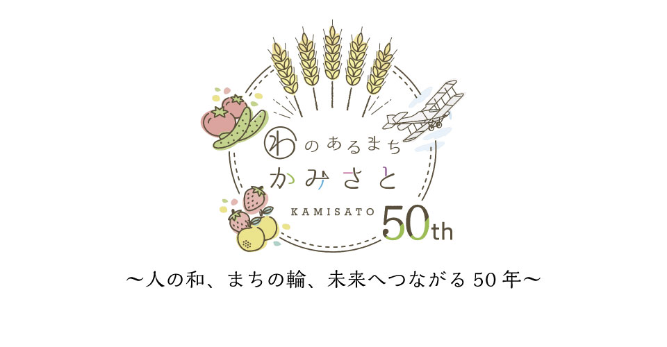 50周年記念ロゴ